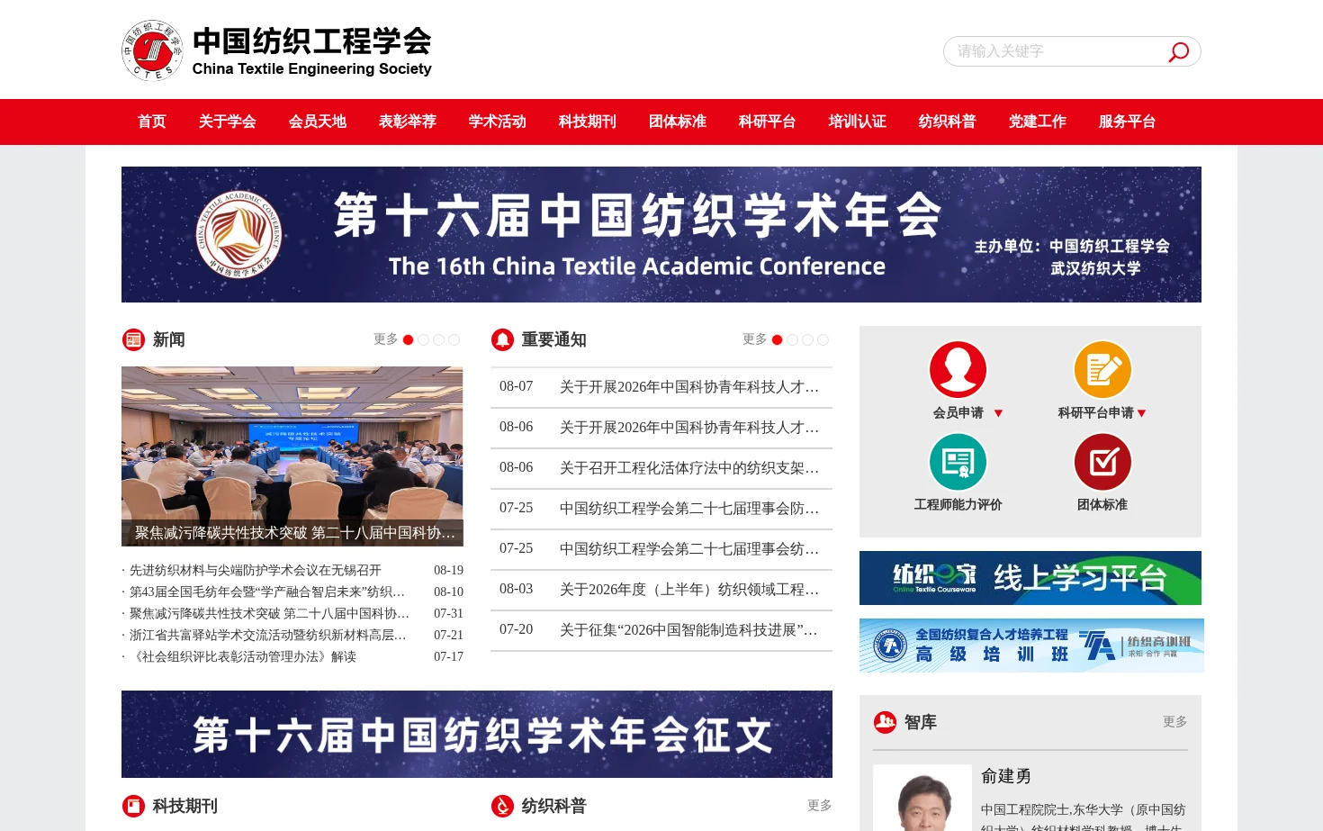 中国纺织工程学会 页面快照